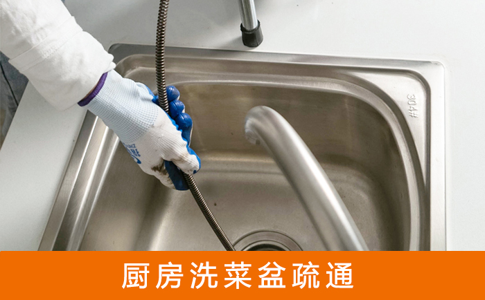 罗湖疏通洗菜盆